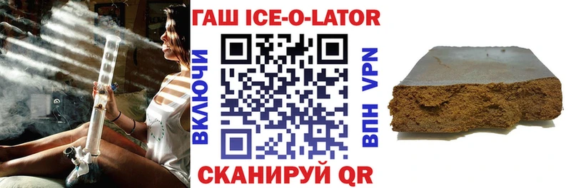 Гашиш Ice-O-Lator  Купить закладки  Барыш 